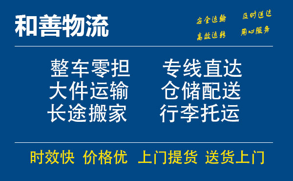 盛泽到镇平物流公司-盛泽到镇平物流专线