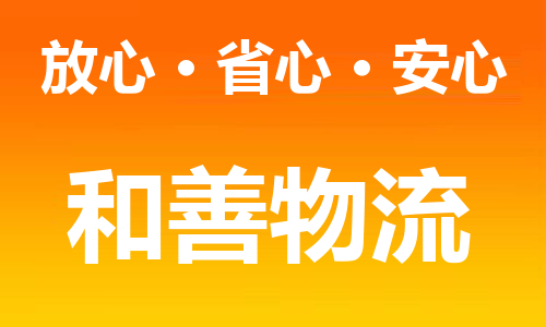 苏州到镇平物流专线-苏州到镇平货运专线