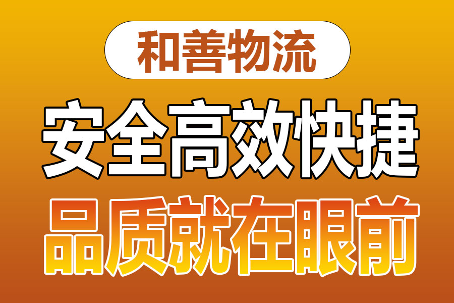 溧阳到镇平物流专线